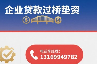 烟台经营贷赎楼策略与流程详解